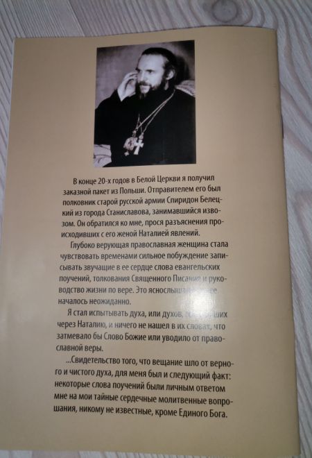 Как жить по Евангелию. Записки голоса чистого (Сатисъ) (Архиепископ Иоанн Сан-Францисский (Шаховской))