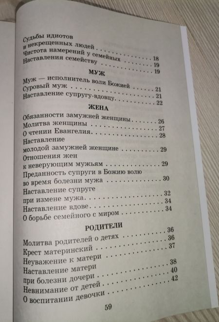 Как сохранить благочестие в семейной жизни. По трудам святителя Феофана Затворника (Сатисъ)