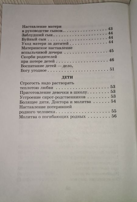 Как сохранить благочестие в семейной жизни. По трудам святителя Феофана Затворника (Сатисъ)