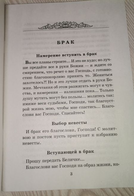 Как сохранить благочестие в семейной жизни. По трудам святителя Феофана Затворника (Сатисъ)