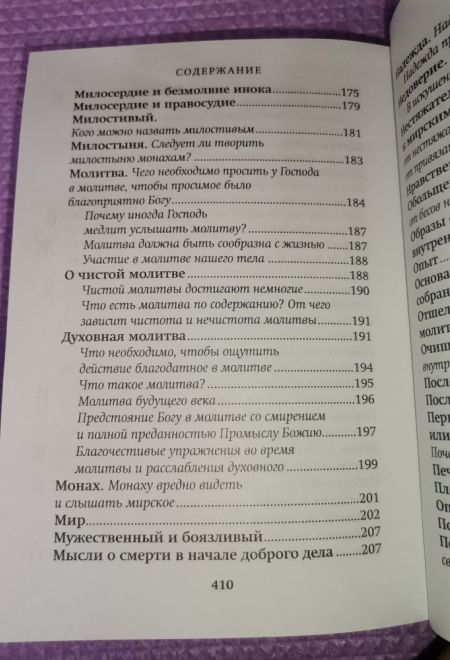 Азбука духовная. Любима книга прп. Паисия Святогорца (Ника) (Преподобный Исаак Сирин)