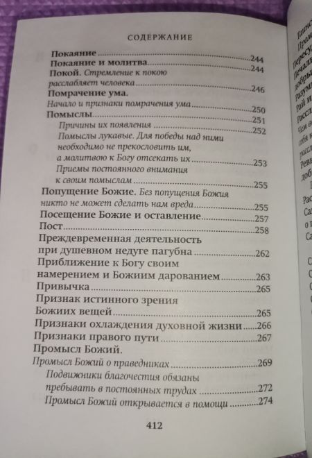 Азбука духовная. Любима книга прп. Паисия Святогорца (Ника) (Преподобный Исаак Сирин)