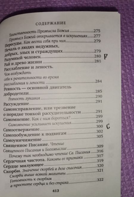Азбука духовная. Любима книга прп. Паисия Святогорца (Ника) (Преподобный Исаак Сирин)
