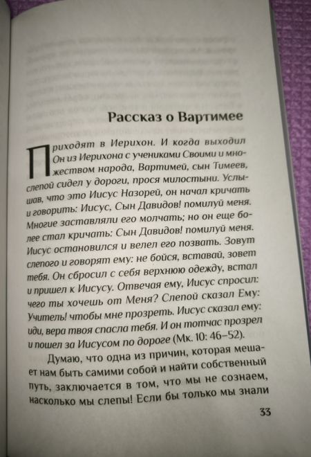 Духовное путешествие. Размышление перед великим постом (Ника) (Митрополит Антоний Сурожский)