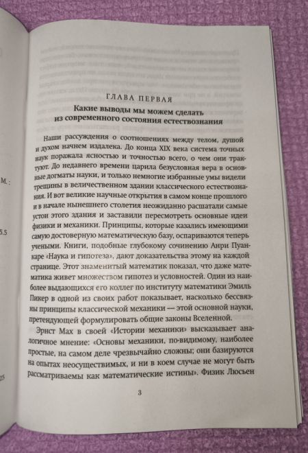 Дух, душа и тело (Ника) (Святитель Лука (Войно-Ясенецкий))