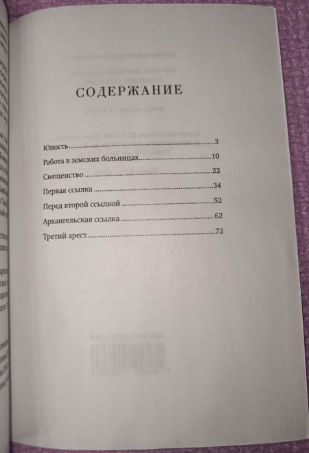 Я полюбил страдание (Ника) (Святитель Лука (Войно-Ясенецкий))