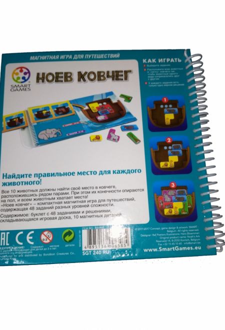 Ноев Ковчег. Игра магнитная в дорогу для всей семьи. 5+