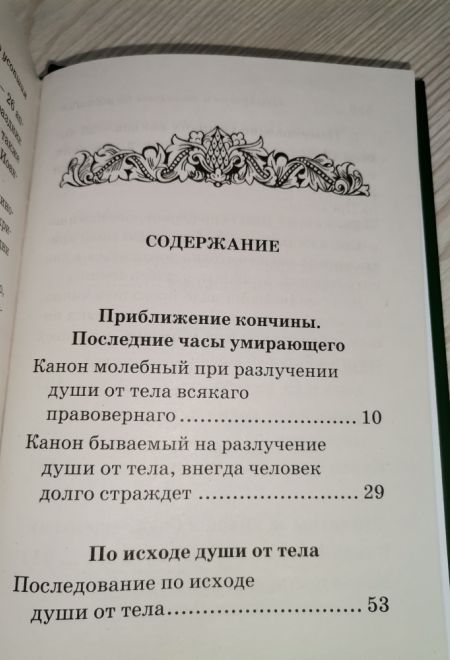 Псалтирь и молитвы чтомые по усопшим (Летопись)