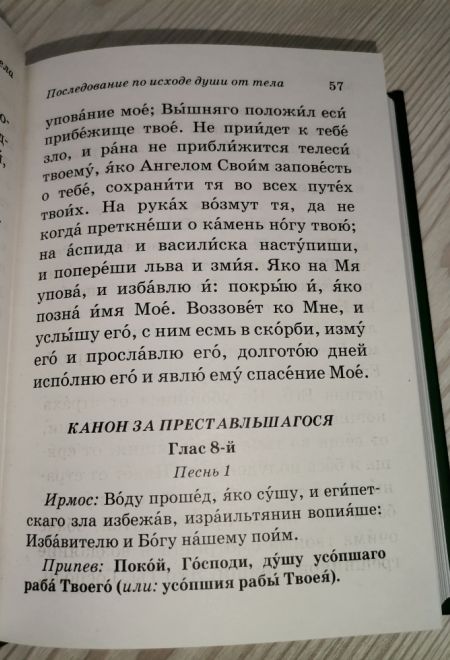 Псалтирь и молитвы чтомые по усопшим (Летопись)