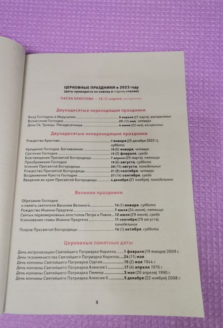 2023 Благодать Божия. Тропари и кондаки на каждый день. Православный календарь-книга. Календарь на 2023 год (Благовест)