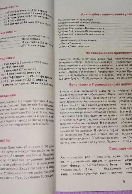 2023 Благодать Божия. Тропари и кондаки на каждый день. Православный календарь-книга. Календарь на 2023 год (Благовест)