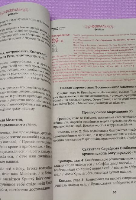 2023 Благодать Божия. Тропари и кондаки на каждый день. Православный календарь-книга. Календарь на 2023 год (Благовест)