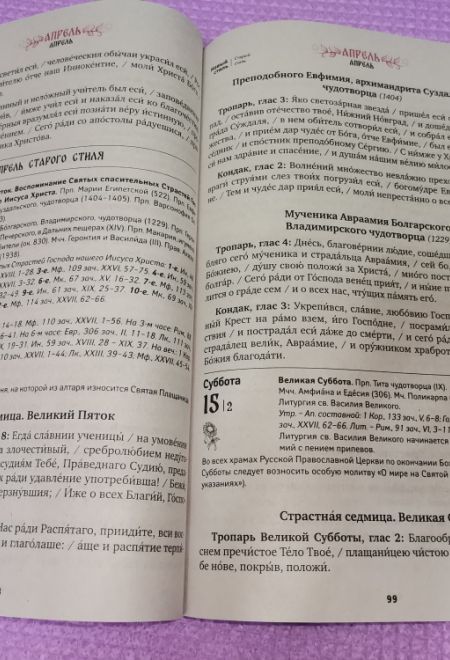 2023 Благодать Божия. Тропари и кондаки на каждый день. Православный календарь-книга. Календарь на 2023 год (Благовест)