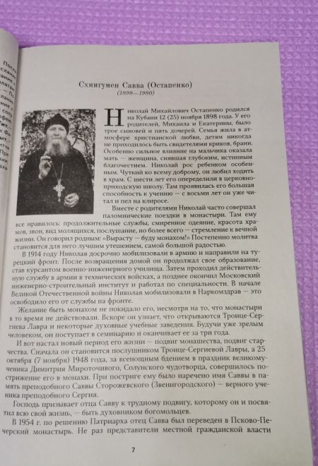 2023 Советы духовным чадам. По трудам Схиигумена Саввы (Остапенко). Православный календарь-книга на 2023 год (Благовест)