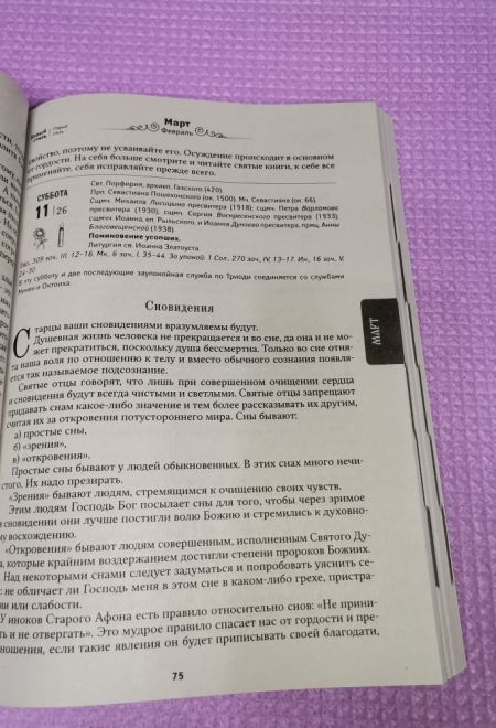 2023 Советы духовным чадам. По трудам Схиигумена Саввы (Остапенко). Православный календарь-книга на 2023 год (Благовест)