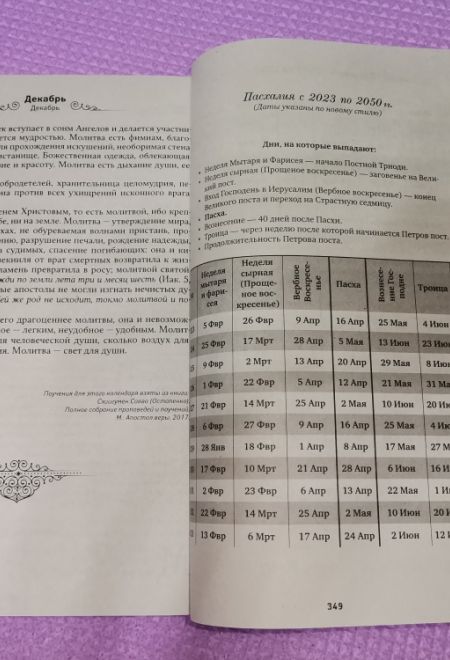 2023 Советы духовным чадам. По трудам Схиигумена Саввы (Остапенко). Православный календарь-книга на 2023 год (Благовест)