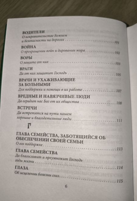 Псалмы чтомые на всякую потребу души. Наследие Святого Паисия Святогорца. Издание 3е, дополненное (Ника) (сост. Священник Дионисий Табакис)