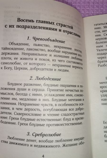 В помощь кающимся. Выборка из творений Игнатия Брянчанинова и других святых отцов (Храм Книги) (сост. Токарев В.А.)