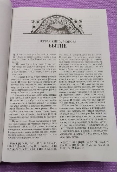 Библия. Книги священного писания Ветхого и Нового завета с гравюрами Гюстава Доре (УКИНО Духовное Преображение)