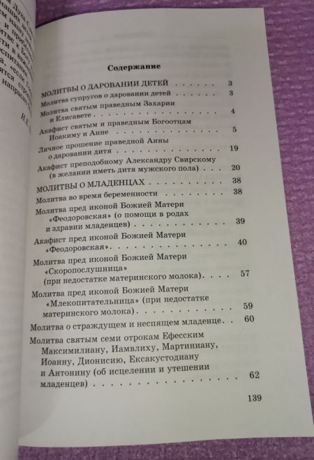 Молитвы о детях. Акафисты. Ангелы твои да хранят его (Сатисъ)