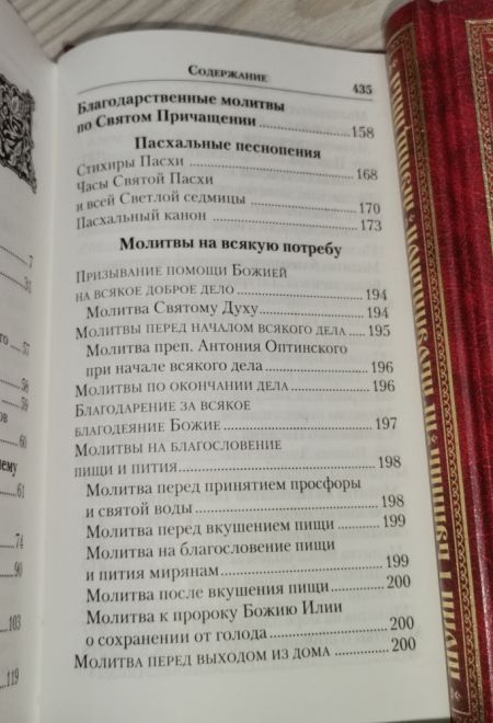 Молитвенник православной женщины. Молитвы на разные случаи семейной жизни (Православный подвижник)