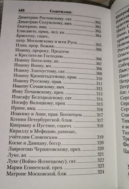 Молитвенник православной женщины. Молитвы на разные случаи семейной жизни (Православный подвижник)