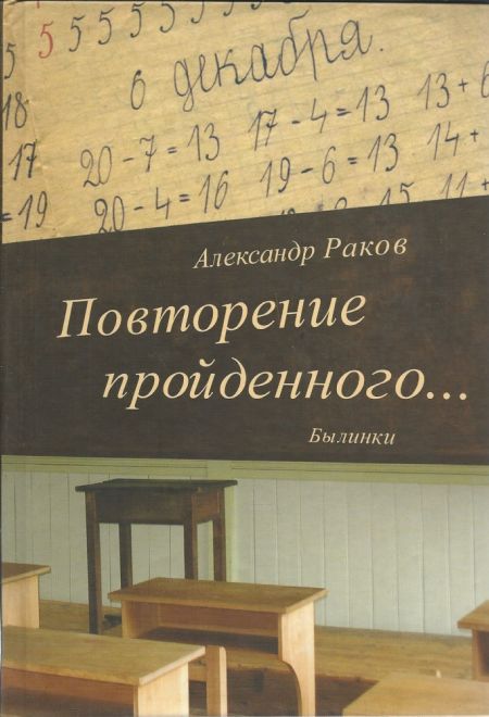 Повторение пройденного Былинки (Сатисъ, Держава) (Александр Раков)