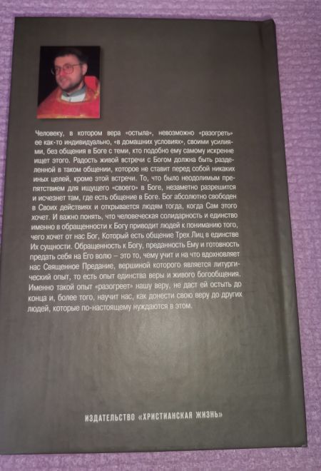 Природа веры (Христианская жизнь)