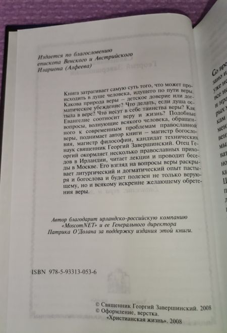 Природа веры (Христианская жизнь)