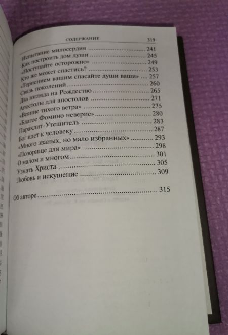 Природа веры (Христианская жизнь)