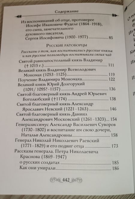 Светлый образ отца. Подвиг веры и благочестия (Летопись) (Сост. Чинякова Г.П.)