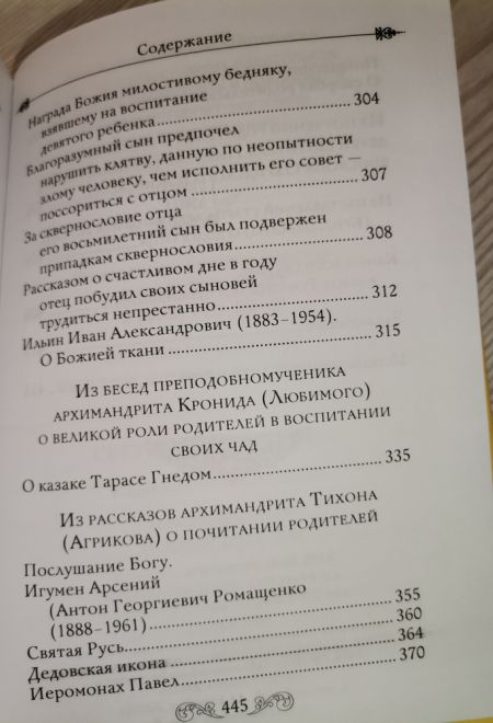 Светлый образ отца. Подвиг веры и благочестия (Летопись) (Сост. Чинякова Г.П.)