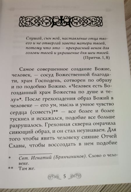 Светлый образ отца. Подвиг веры и благочестия (Летопись) (Сост. Чинякова Г.П.)