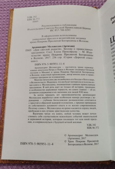 Дни Светлой Радости (Храм Покрова Пресвятой Богородицы в Ясенево)