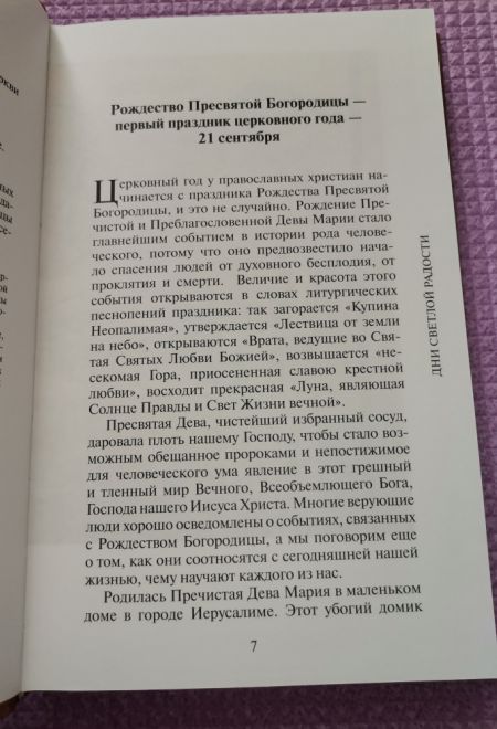 Дни Светлой Радости (Храм Покрова Пресвятой Богородицы в Ясенево)