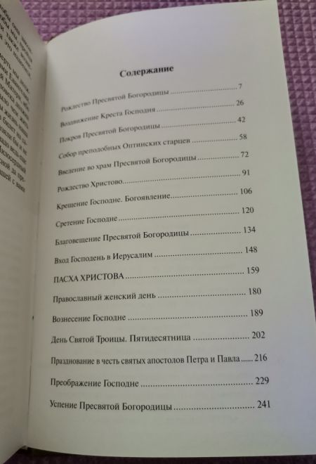 Дни Светлой Радости (Храм Покрова Пресвятой Богородицы в Ясенево)