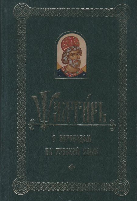 Псалтирь с переводом на русском языке (ИБЭ)