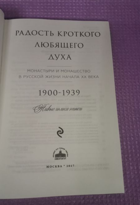 Радость кроткого любящего духа (ПСТГУ)