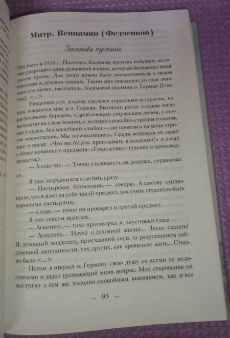 Радость кроткого любящего духа (ПСТГУ)