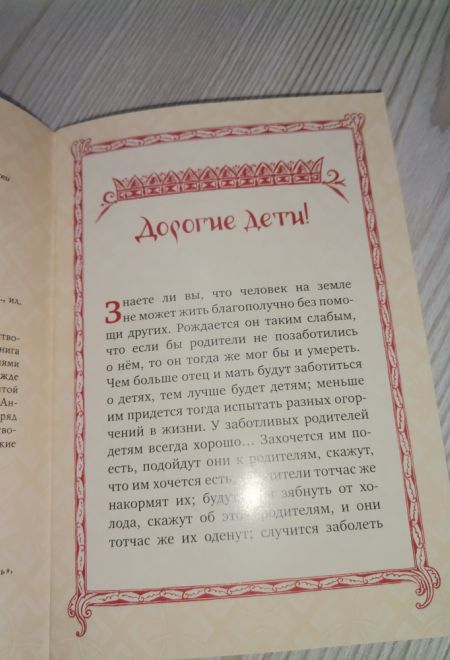 Молитвослов для детей (Летопись)