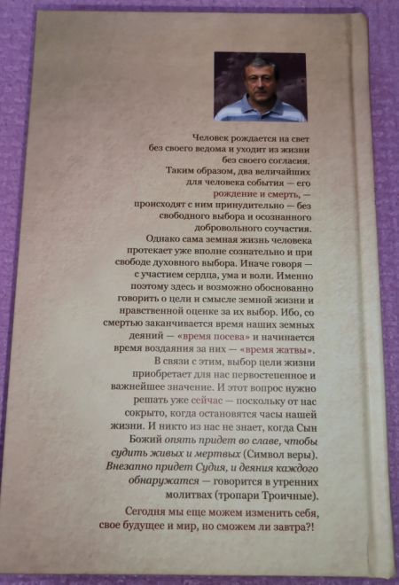Размышления о цели и смысле земной жизни человека (Оранта/Терирем) (Добросельский П.В.)