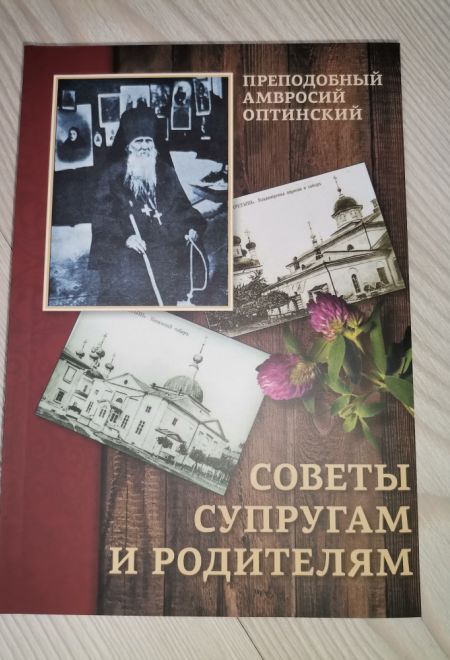 Советы супругам и родителям (Светточ)