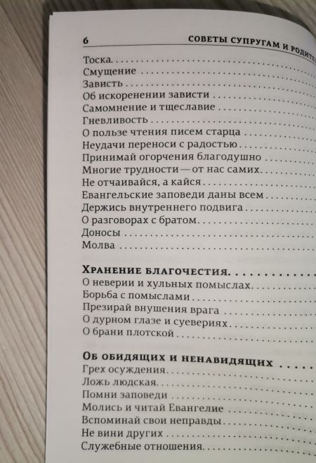 Советы супругам и родителям (Светточ)