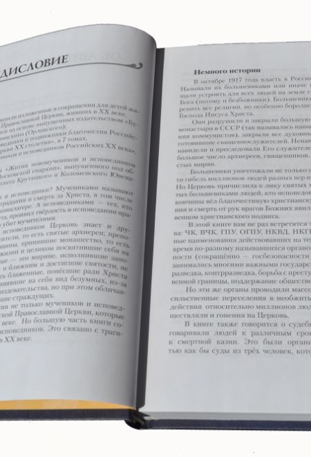 Святые XX века. Православное семейное чтение (Успенский храм г.Красногорск) (Протоиерей Константин Островский)