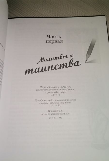 Домашние уроки Закона Божия (Николин День, Надежда)