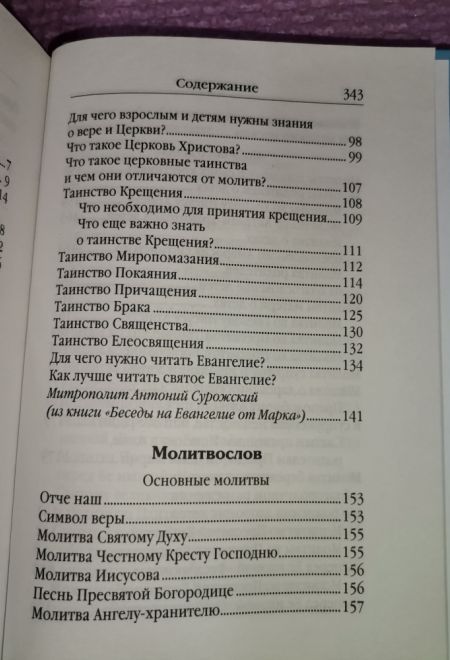 Не бойся, только веруй! Как молиться за детей, с наставлениями и советами для родителей (Летопись)