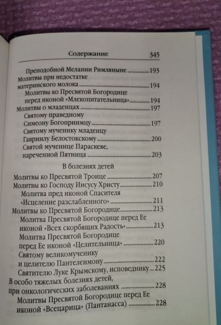 Не бойся, только веруй! Как молиться за детей, с наставлениями и советами для родителей (Летопись)