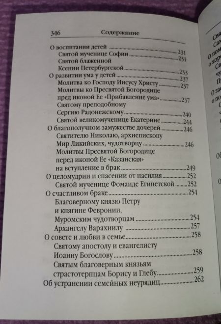Не бойся, только веруй! Как молиться за детей, с наставлениями и советами для родителей (Летопись)