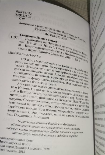 Судьба еврейского народа (Миссионерский центр Даниила Сысоева) (Священник Даниил Сысоев)