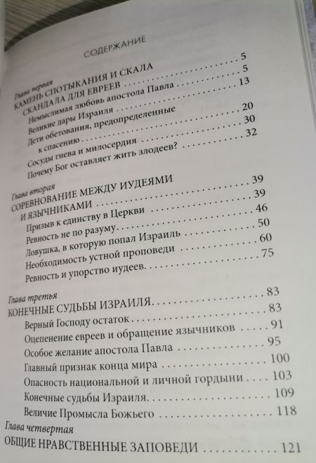 Судьба еврейского народа (Миссионерский центр Даниила Сысоева) (Священник Даниил Сысоев)